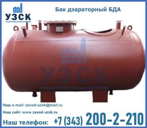 Бак дэараторный БДА в Йошкар-Оле