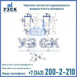Чертеж сетчатого дренажного жидкостного аппарата в Йошкар-Оле