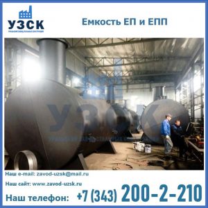 Емкость подземная ЕП и ЕПП в Йошкар-Оле