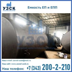 Емкость подземная ЕП и ЕПП в Йошкар-Оле