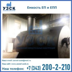 Емкость подземная ЕП и ЕПП в Йошкар-Оле