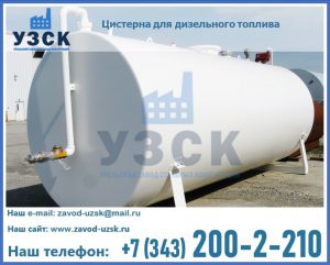 Цистерна для дизельного топлива в Йошкар-Оле