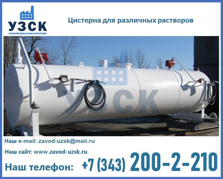 Цистерна для различных растворов в Йошкар-Оле