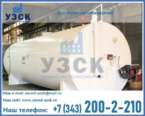 Цистерна для бензина в Йошкар-Оле