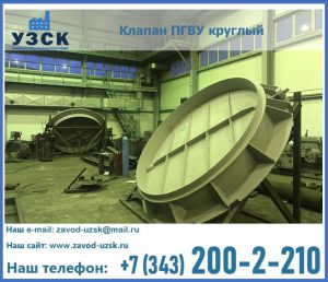 Клапан ПГВУ в Йошкар-Оле