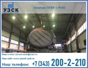 клапан ПГВУ круглый в Йошкар-Оле
