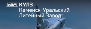 АО Каменск-Уральский литейный завод в Йошкар-Оле