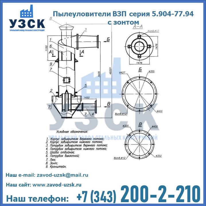 Пылеуловители ВЗП серия 5.904-77.94 с зонтом в Йошкар-Оле