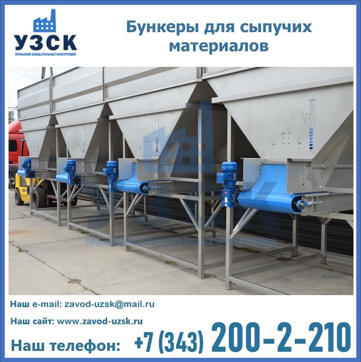 Бункеры для сыпучих материалов в Йошкар-Оле