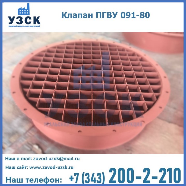 Клапан ПГВУ 091-80 в Йошкар-Оле