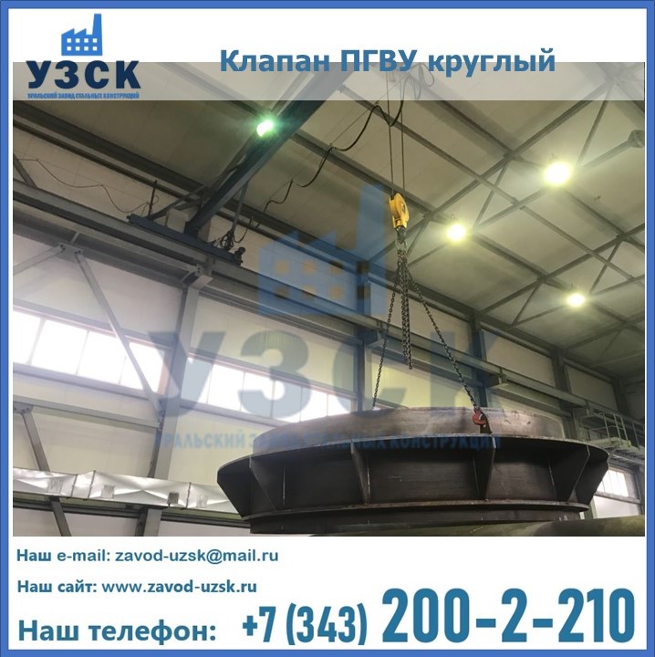 Клапан круглый ПГВУ в Йошкар-Оле