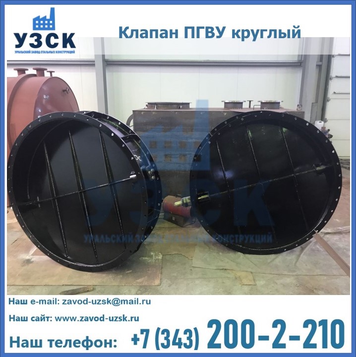 Клапан круглый ПГВУ в Йошкар-Оле