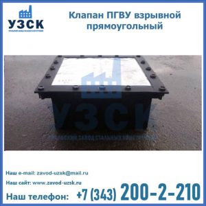 Клапан пгву взрывной прямоугольный в Йошкар-Оле