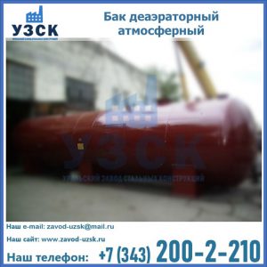 Бак БДА деаэраторный установка в Йошкар-Оле