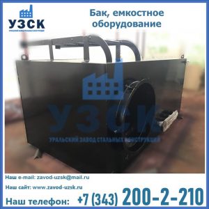 Купить Баки, емкостное оборудование в Йошкар-Оле